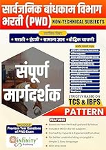 Civil Engineering Sarvajanik Bandhkam Vibhag Bharti (PWD) Non Technical Subjects Sampurna Margdarshak-Infinity academy-2023