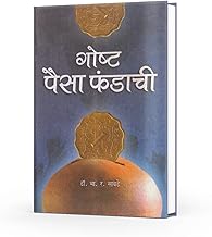 Goshta Paisa Phandachi