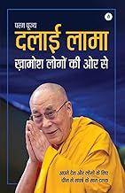 Khamosh Logon Ki Or Se ( Voice For The Voiceless ) By Dalai Lama - Hindi