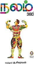Nalam 360: ???? 360 - Traditional Tamil Health & Wellness Guide | by Dr. Sivaram | Tamil Natural Health & Immunity Book by Vikatan (Tamil)