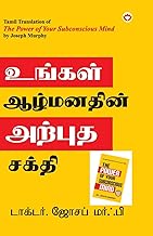 The Power of Your Subconscious Mind in Tamil