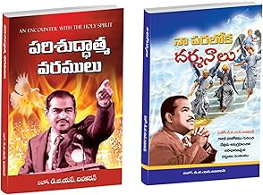 Christian spritual Books combo An Insight Into Heaven and Gifts Of The Holy Spirit - Telugu