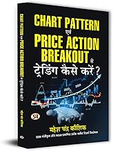 Chart Pattern Evam Price Action Breakout Se Trading Kaise Karen? by Mahesh Chandra Kaushik Book in Hindi