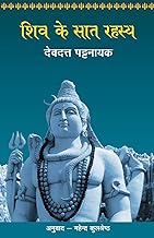 Shiv Ke Saat Rahasya