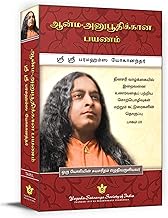 Journey to Self-Realization (Tamil) by Paramahansa Yogananda the author of Autobiography of a Yogi Tamil ( Oru Yogiyin Suryasaritham), Collected Talks and Essays Volume3