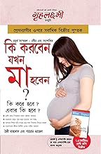 What To Expect When You are Expecting in Bengali The Best Pregenancy Book in Bangla By - Heidi Murkoff