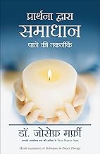 PRARTHANA DWARA SAMAADHAN PANE KI TAKNEEK