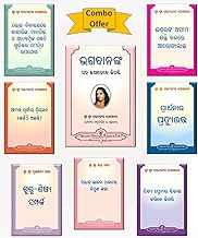 How You Can Talk with God Odia+ Harmonizing Physical Mental & Spiritual Methods of Healing + Answered prayers + 5HTL books by Paramahansa Yogananda author of Autobiography of a Yogi Odia, Yogoda Combo