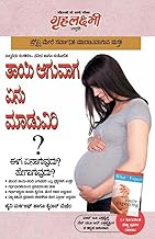 What To Expect When You are Expecting in Kannada The Best Pregenancy Book By - Heidi Murkoff