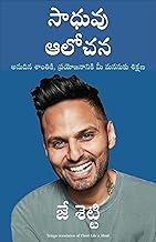 Think Like a Monk (Telugu)
