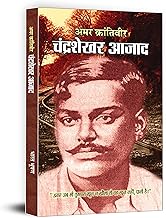 Amar Karantiveer Chandrashekhar Azad | The Fearless Indian Revolutionary - A Biography of Legendary Krantikari | Hindi Edition