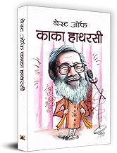 Best of Kaka Hathrasi