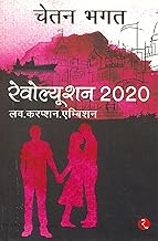 Revolution 2020