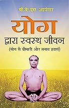 Yog Dwara Swastha Jeevan