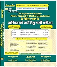A Complete Handbook for NHM, Medical & Health Department ?? ??????? ?????? ?? ?????? ?? ???? ???? ????? ??????? 2025 By Dr. H.C. Jain