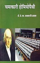 Chamatkari Homoeopathy