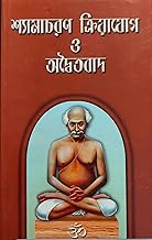 Shyamacharan Kriya Yoga And Adaytabad ( Bengali )