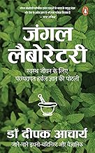 Jungle Laboratory/???? ?????????: Swasth Jeewan Ke Liye Paramparagat Gyan ki Potli/?????? ???? ?? ??? ???????? ????? ?? ?????