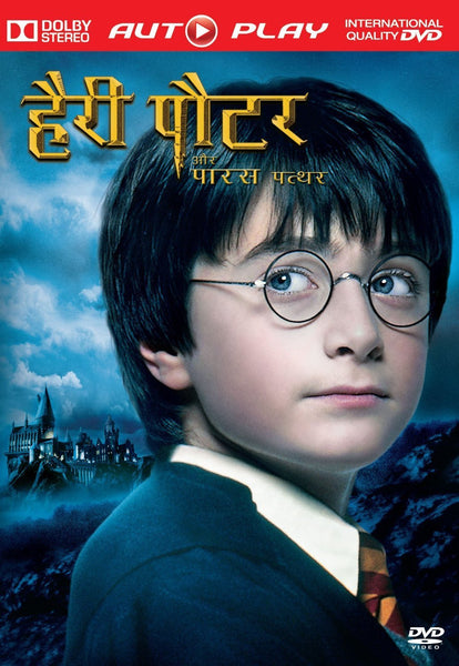 Harry Potter and the Sorcerer s Stone Hindi dvd GIFTSBUYINDIA