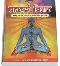 The Science of Brahmacharya: Ayurveda Book on Yoga, Meditation, Home Remedies Brahmacharya Vigyan (Informative book on celibacy) The Science of Brahmacharya: Yoga, Meditation ?????????? ??????? (?????????? ?? ???? ??? ?????????? ??????)
