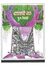 Batatyachi Chal [paperback] P L Deshpande [Jan 01, 2015]…