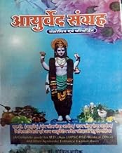 Aayurved Sangrah Book By Dr. Govind Pareek [paperback] Dr. Govind Pareek…