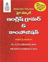 Wren and Martin English Grammar & Composition in Telugu (English-Telugu) - 2024 Exams