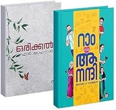[ Combo 2 Books ] Ram C/O Anandhi + Orikkal - Malayalam Novel - DC Books