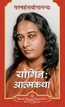 Autobiography of a Yogi - Sanskrit (Hard Bound)