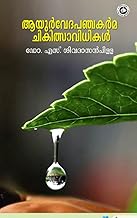 AYURVEDA PANCHAKARMA CHIKILSA VIDHIKAL