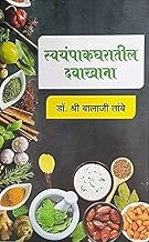 Svaypakgharatil Davakhana