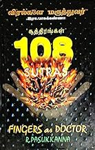 Fingers as Doctor - 108 Sutras (Yoga Mudra Book)