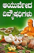 AYURVEDA DIVYOUSHADHIGALU [Paperback] B.G.JAYSHUR