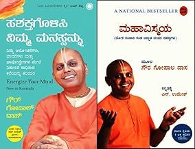 Energize Your Mind+LIFE'S AMAZING SECRETS (KANNADA) (COMBO)