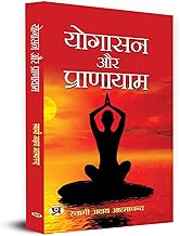 Yogasan Aur Pranayam | Yoga Asanas, Pranayama Techniques, Yogic Science, Health Benefits | Swami Akshay Atmanand Ji