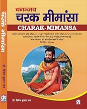 CHARAK MIMANSA (Guide) For Ayurveda Post Graduate Entrance Examination (AIAPGET) / UPSC / PSC / PhD Ayurveda entrance examination.