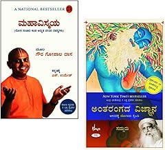 Mahavismaya + Antarangada Vignaana Anandakke Yogiya Kaipidi [Paperback] Sadhguru Jaggi Vasudev and gaur gopal das