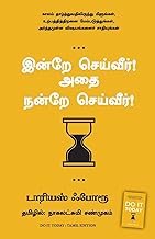 Do It Today: Overcome Procrastination, Improve Productivity, And Achieve More Meaningful Things (Tamil)