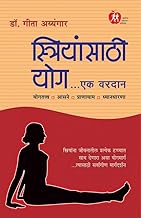Striyansathi Yog: Yogatatva.Asane.Pranayam.Dhyandharana