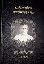 [ BENGALI MEDIUM]-HOMEOPATHIC PRACTITIONERS' GUIDE ( ORIGINAL ), BENGALI MEDICAL.