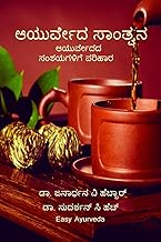 Ayurveda santvana  Ayurvedada samanya samshayagalige samaadhaana
