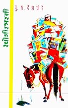 ????????? | ??. ?. ???????? | ????? ?????? ????????? | ?????????? ??????? | Khogirbharti | P. L. Deshpande | Marathi Book | Shrividya Prakashan |