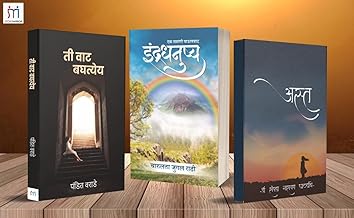 Bestselling Combo of 3 Inspirational books in Marathi ( ???????????? 3 ??????????? ?????????? ??? )