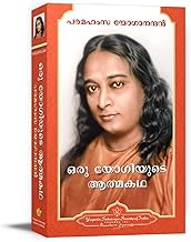 Oru Yogiyude Atmakatha