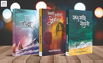 Bestselling Combo of 3 Poetry books in Marathi (???????????? 3 ??????????? ?????? ???)