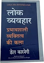 Lok Vyavhar prabhavshali vyaktitva ki Kala By Dale Carnegie