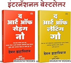? ???? ?? ?????? ??, ? ???? ?? ????? ??, The Art Of Saying No, The Art Of Letting Go Book in Marathi, Damon Zahariades Books, ??????? ???????, ???, Positive Thinking The Power of ?????? ????? ?????