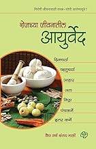 Rojachya Jeevanatil Ayurveda