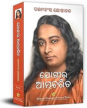 Autobiography of a Yogi (Oriya)