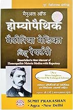 Boericke's-New Manual of Homeopathic Materia Medica with Repertory (???????? ?? ??????????? ?????? ?????? ??? ????????)